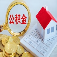 克拉玛依公积金代办不管什么样的公积金，都能给钱取出来。